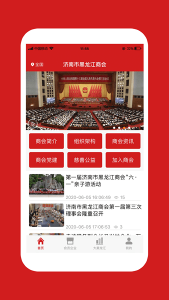 中国龙商app