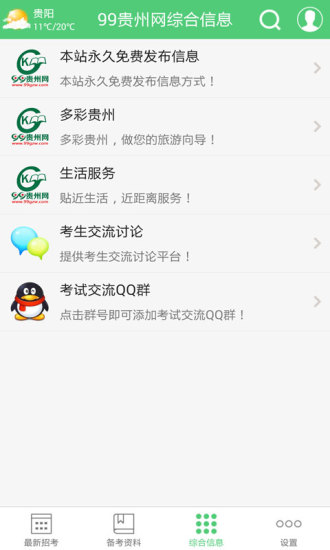 99贵州网app最新版下载安装