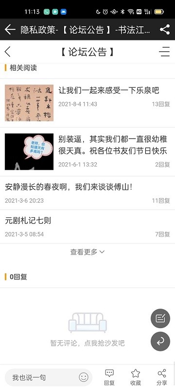 书法江湖app官方下载安装