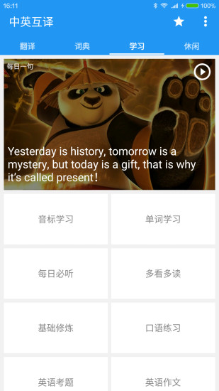 中英互译app免费下载安装