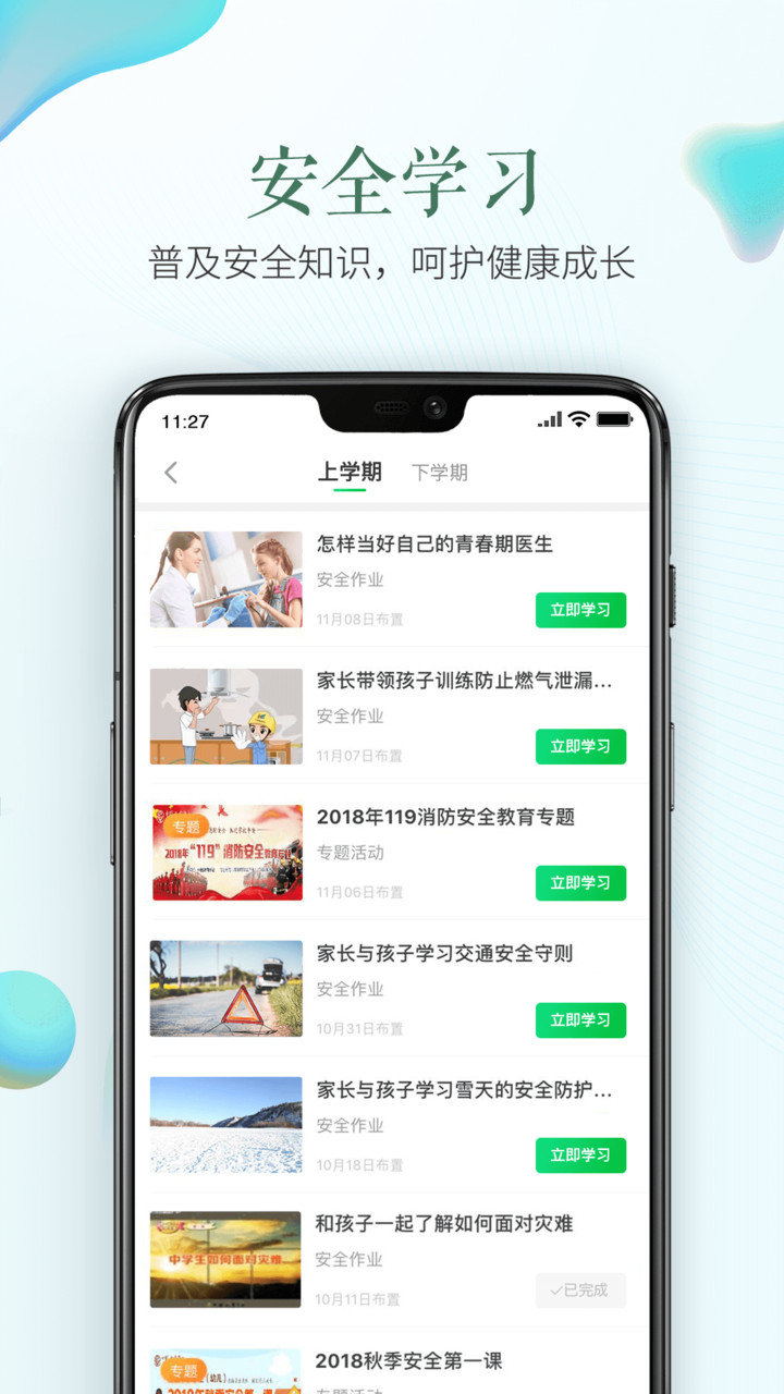 江宁安全教育平台app最新版下载