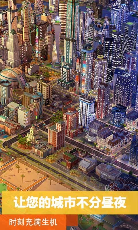 模拟城市6最新版下载安装