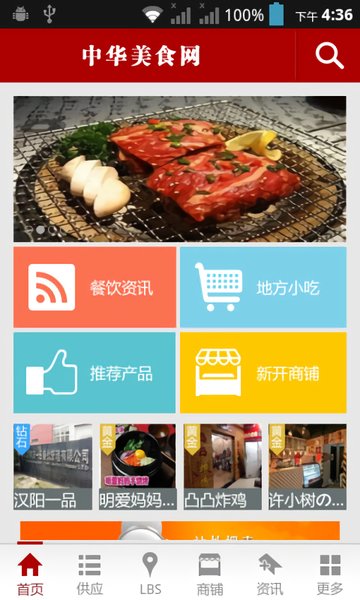 中华美食网app下载最新版