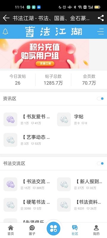 书法江湖app官方下载安装