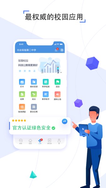 江苏智慧教育云平台app下载安装手机版