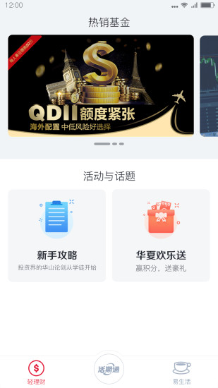 华夏活期通app最新版下载