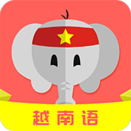 越南语自学app官方下载安装
