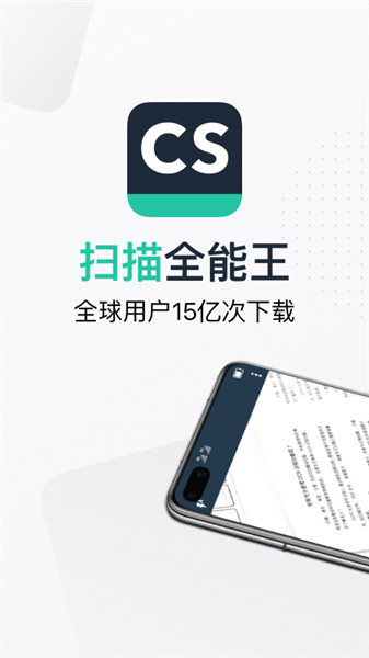 cs扫描全能王app最新版下载安装