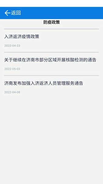 济南交通app下载安装最新版