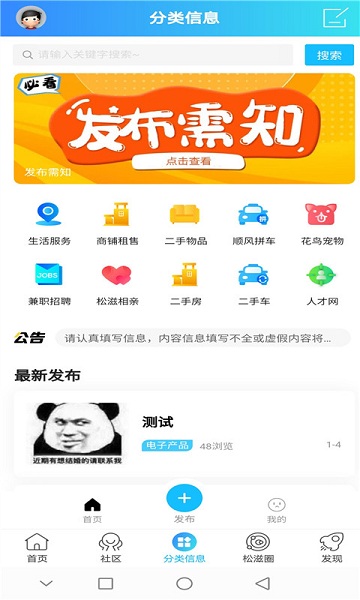 松滋人app官方下载安装