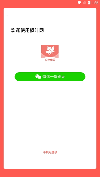 枫叶网app手机版下载安装