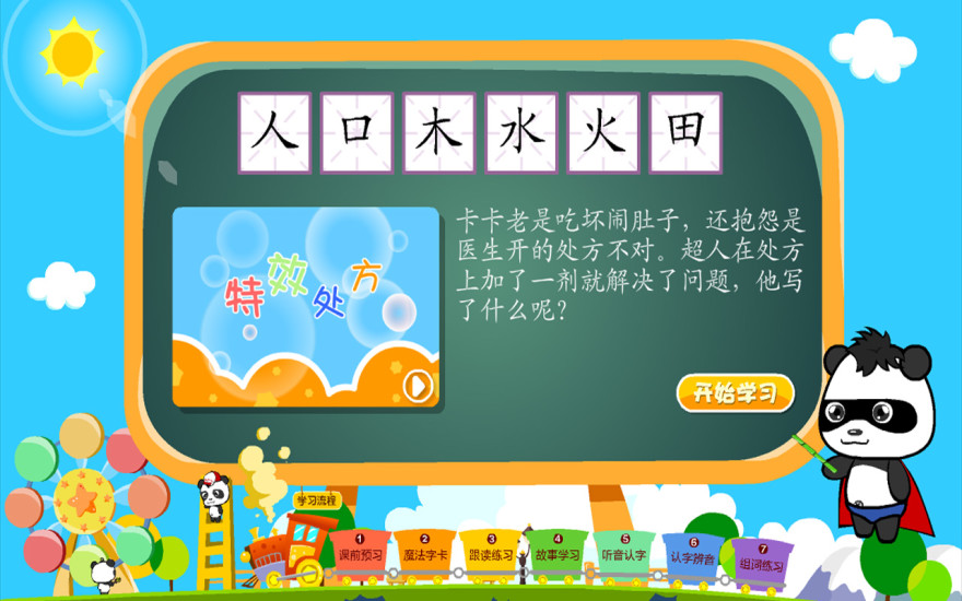 熊猫识字app下载安装最新版