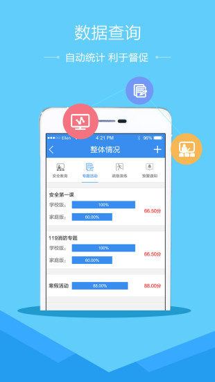 浙江省安全教育平台app最新版下载安装