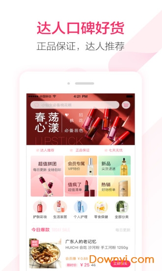 小红唇app官方版下载安装