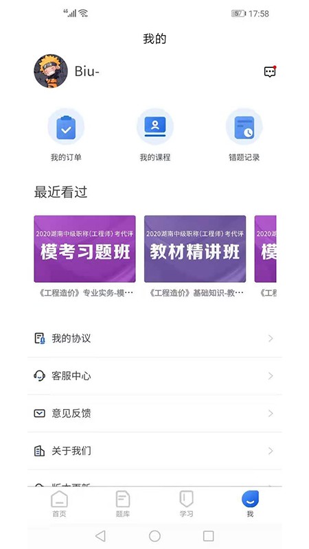 优普道网校app下载安装手机版