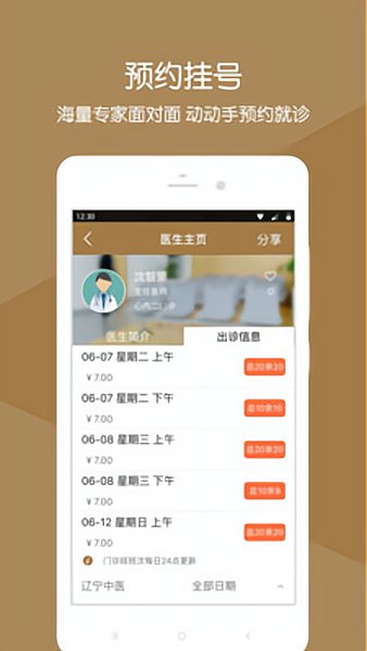 辽宁中医app官方下载安装