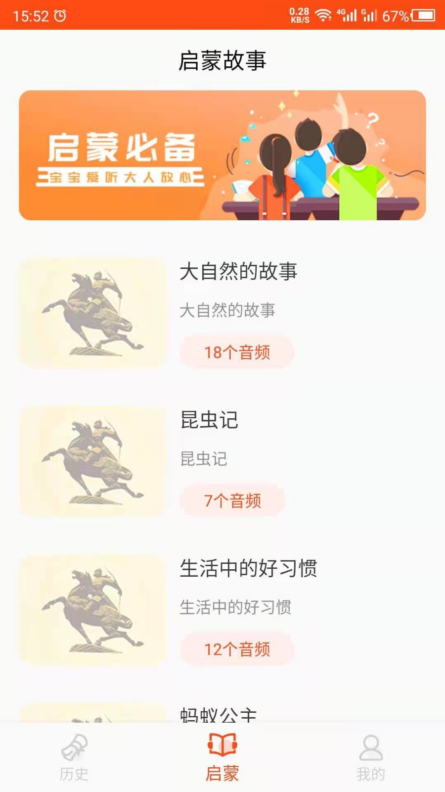 历史故事app官方下载安装