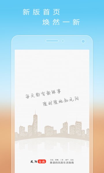 凤阳论坛app官方下载