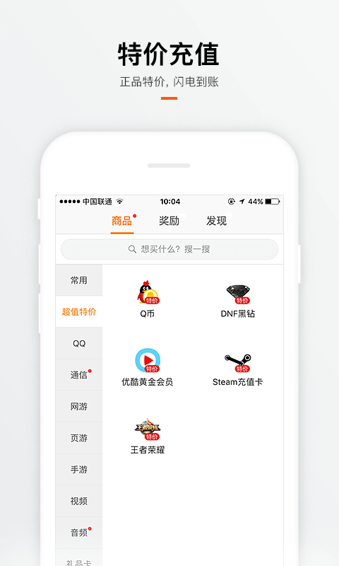福禄充值app官方下载安装