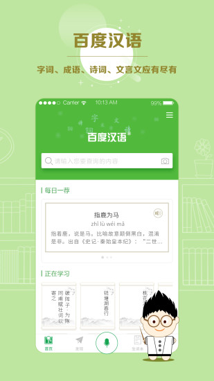 百度词典app官方下载安装