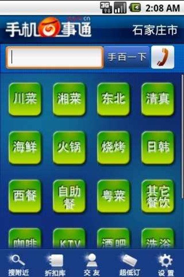 手机百事通app官方下载安装
