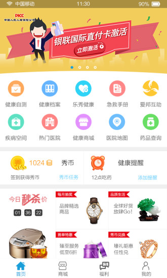 秀健app官方下载安装