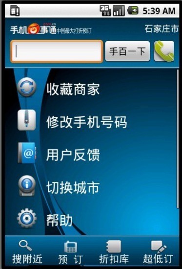 手机百事通app官方下载安装