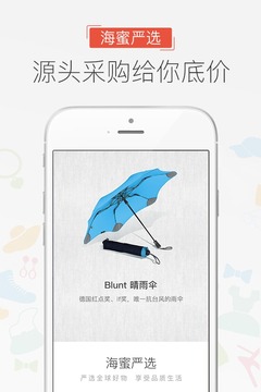 海蜜全球购app官方版下载安装
