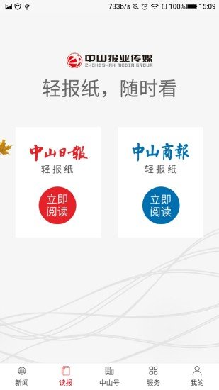 中山日报官方版app下载安装