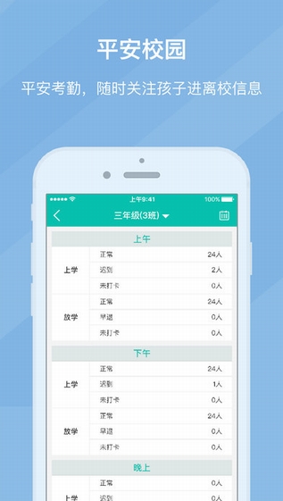 浙江和教育校讯通app官方下载安装