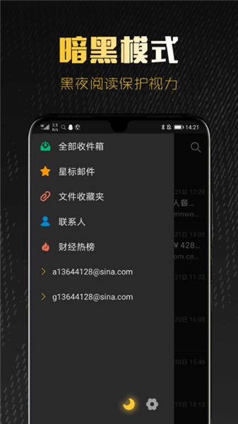 sina邮箱app下载安装最新版