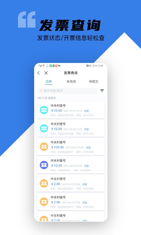 百望云手机app下载安装最新版