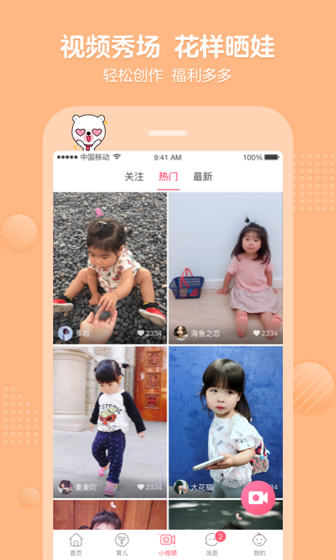 育儿宝app官方版下载安装