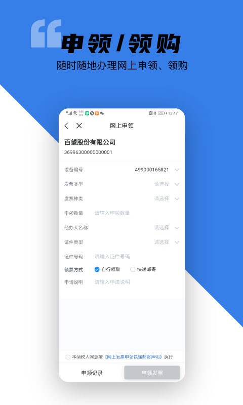 百望云手机app下载安装最新版