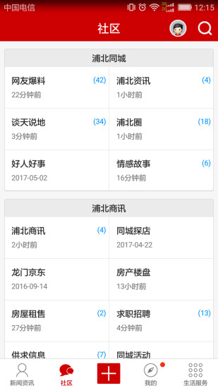 浦北同城网app下载安装最新版