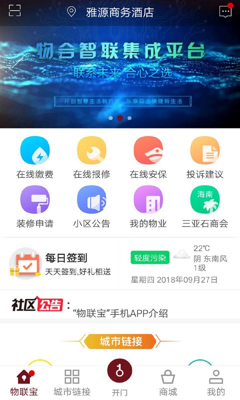 物联宝app官方下载安装