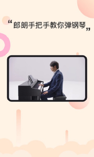智能钢琴课app手机版下载安装