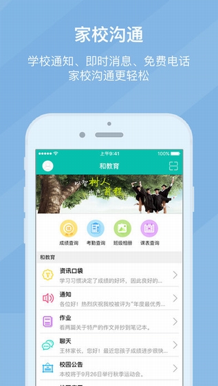 浙江和教育校讯通app官方下载安装