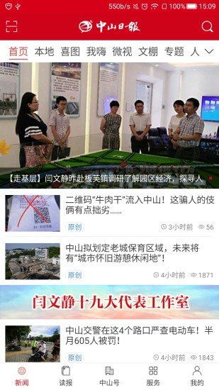 中山日报官方版app下载安装