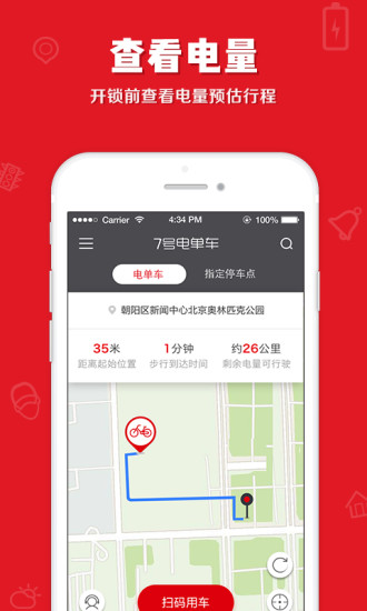 7号电单车app官方下载安装