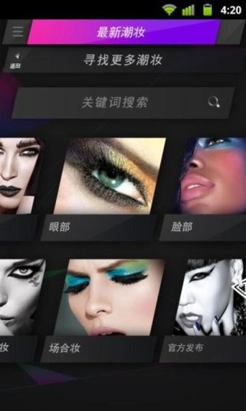 潮妆学院app官方下载安装
