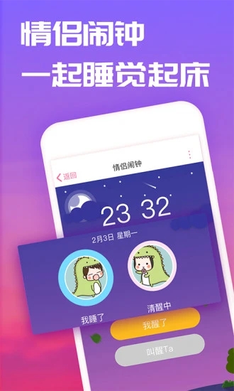 恋爱记官方app下载最新版