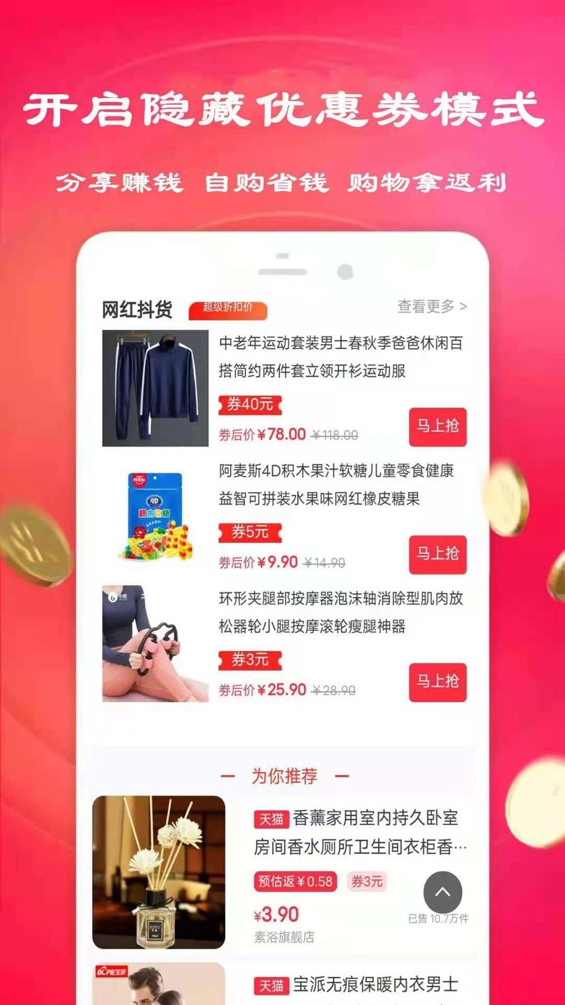 淘乐购app下载安装最新版