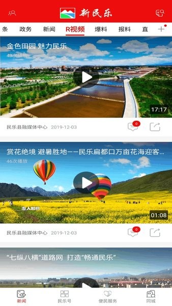 新民乐app最新版