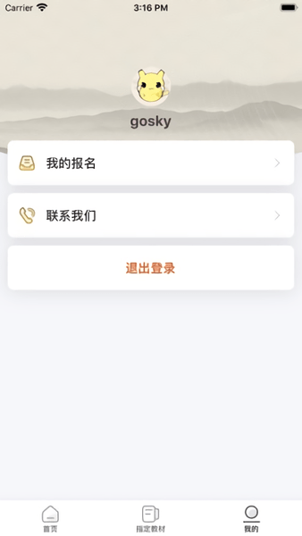 江苏音协app安卓版