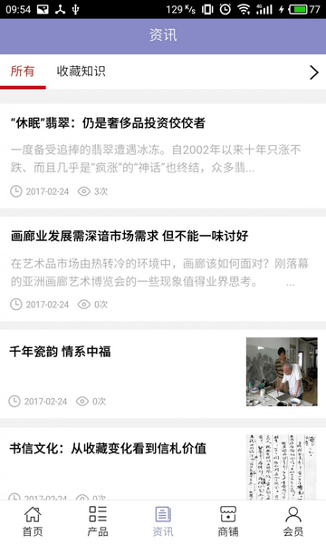 中华收藏网app下载安装最新版