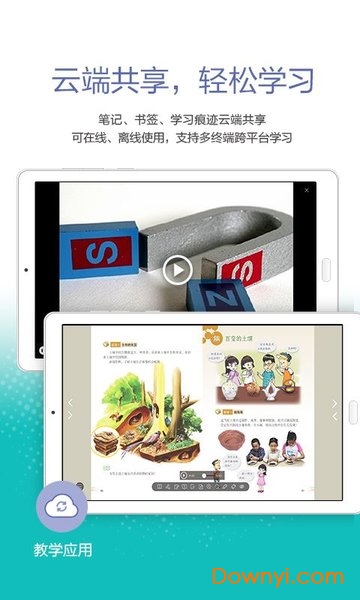 粤教翔云app手机版下载安装