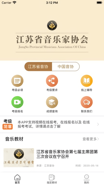 江苏音协app安卓版
