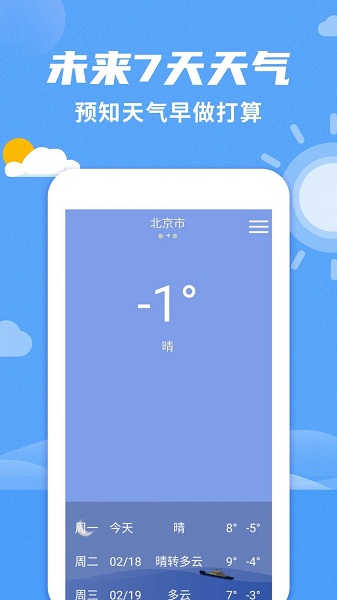 桌面天气预报app下载最新版