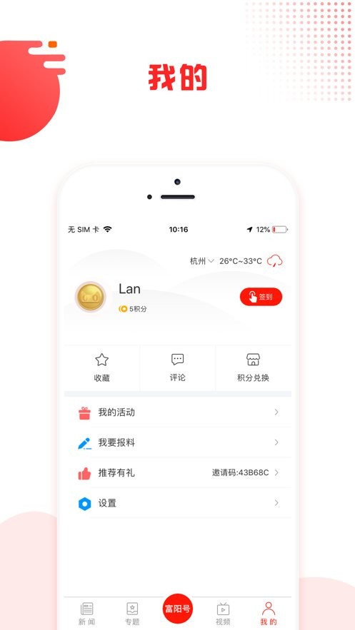 富阳新闻app最新版